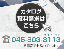 資料請求はこちら