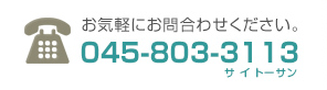 お問合せください